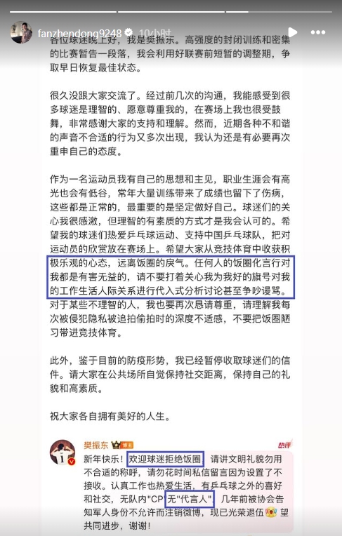樊振东再次呼吁：希望球迷远离饭圈戾气，理性