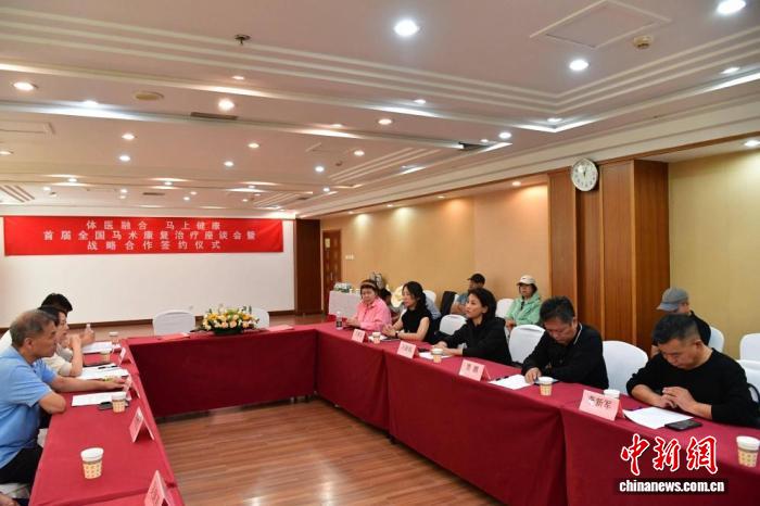 全国马术康复治疗研讨会