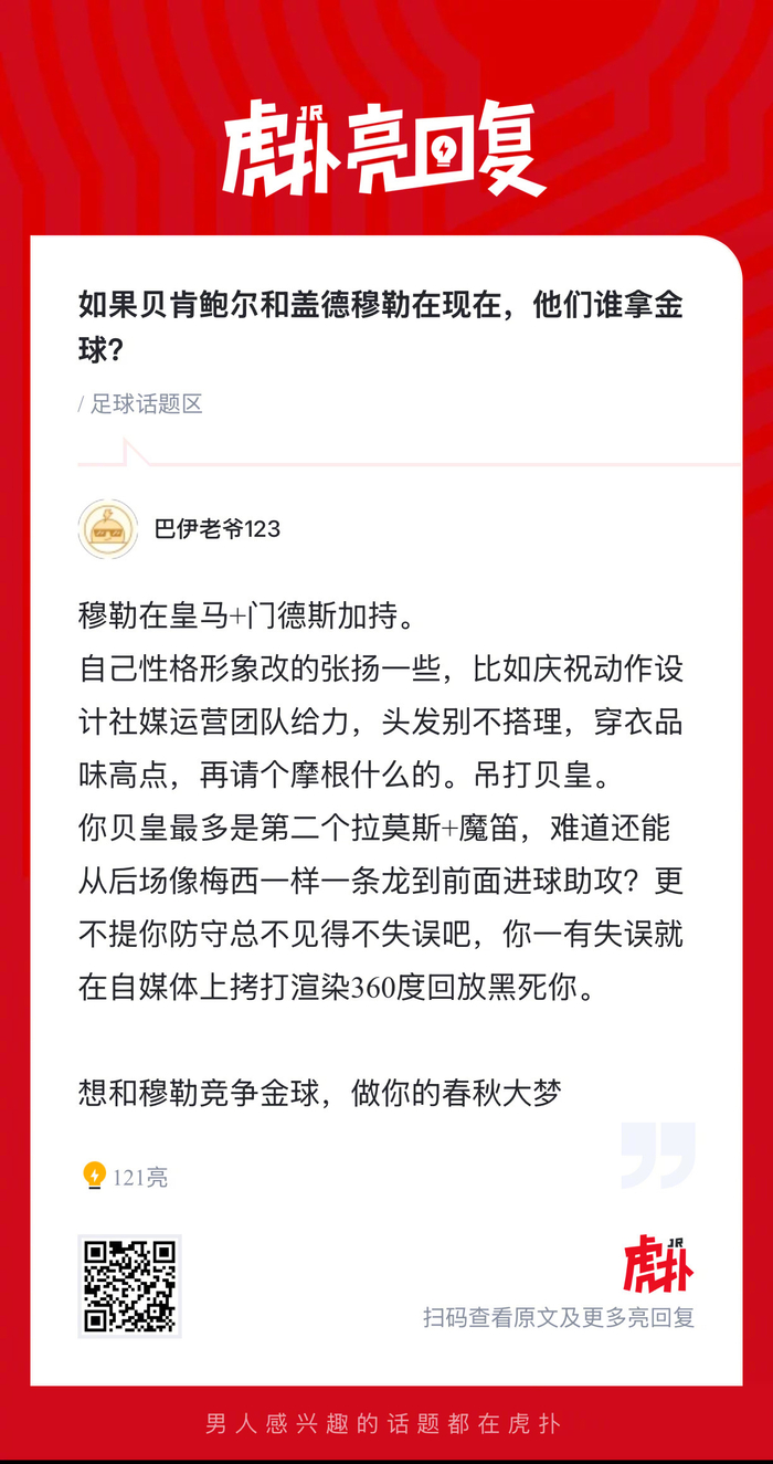 当代对决:贝肯鲍尔与盖德穆勒谁更可能夺得金